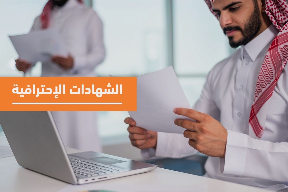 Pro Certificates